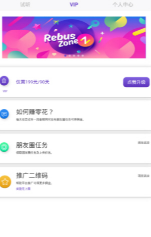 微杏FMapp试听领红包截图3