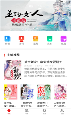 红薯小说网截图1