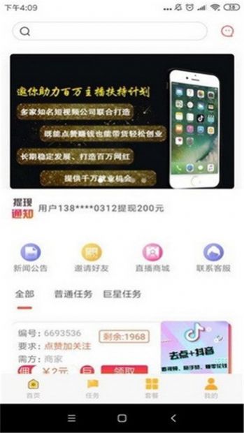 真爱点app抖音点赞截图1