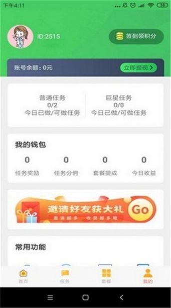 真爱点app抖音点赞截图2