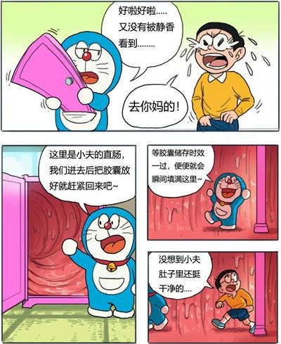 小夫胖虎任意门漫画原图