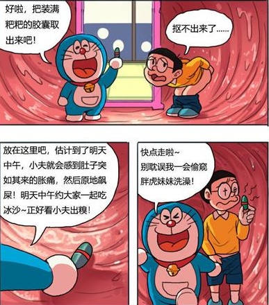 小夫胖虎任意门同人漫画