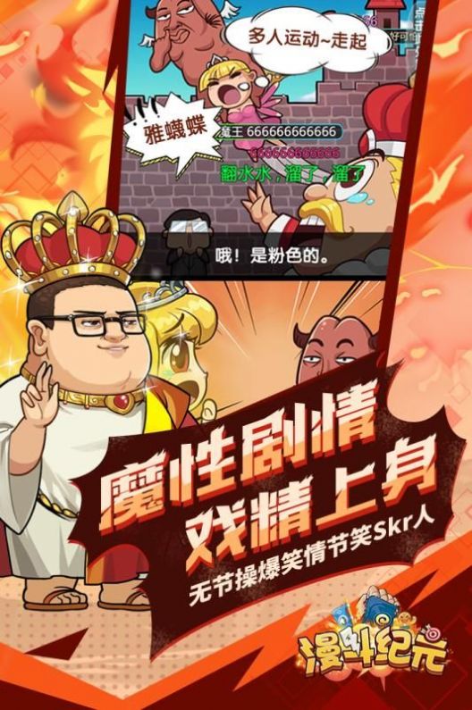 爆笑联盟截图2