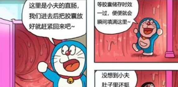 小夫胖虎任意门同人漫画截图2