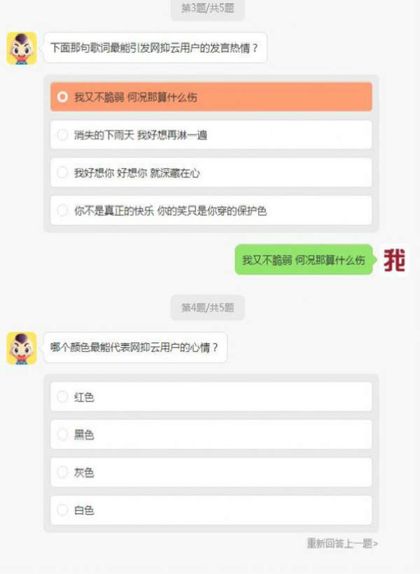 网抑云资格证考试截图3