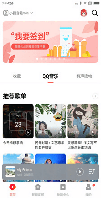 小爱音箱截图2