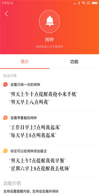 小爱音箱截图3