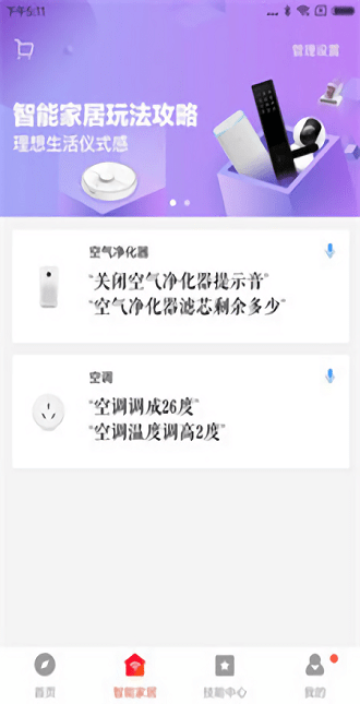 小爱音箱截图1