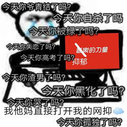 网抑云时间到表情包截图4