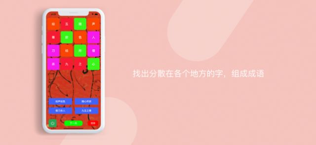 趣味找成语截图