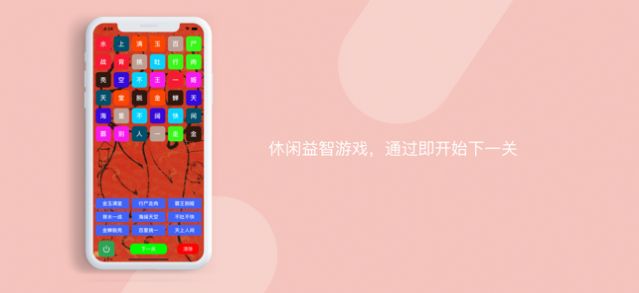 趣味找成语截图