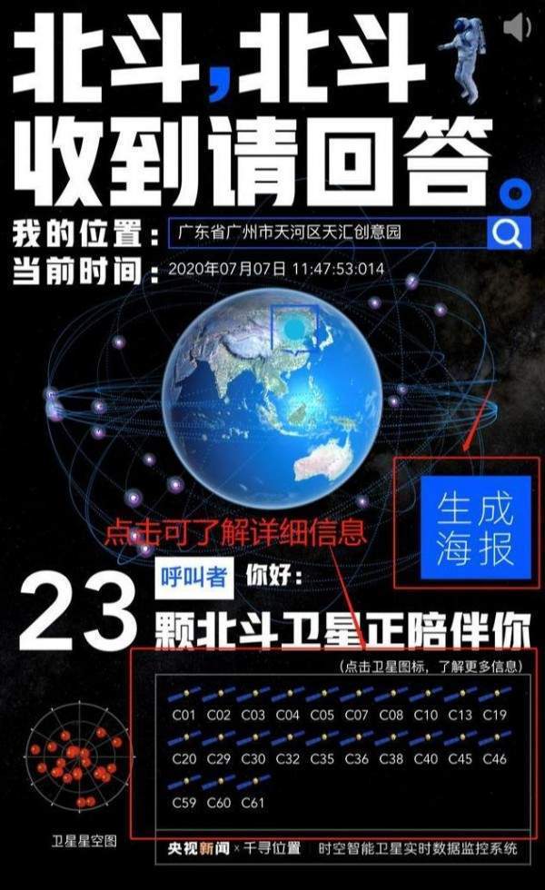 北斗呼叫查询截图2