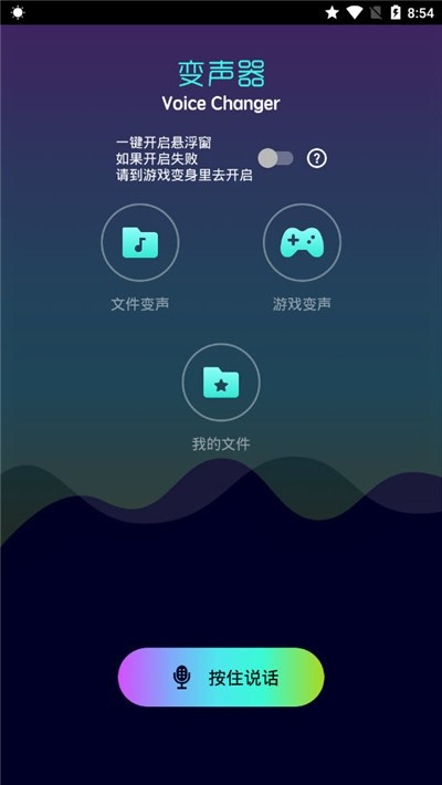 和平精英变声器手机版截图1