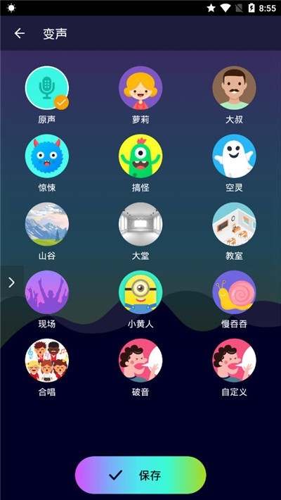 和平精英变声器手机版截图2