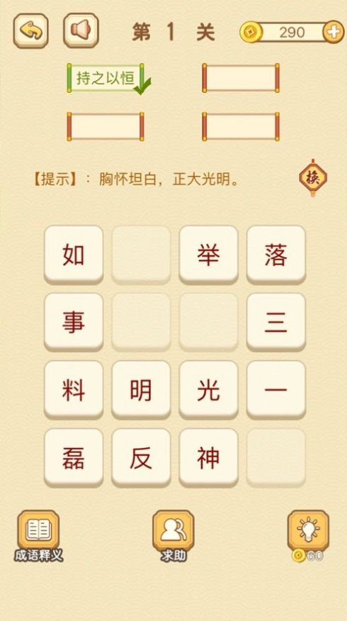 成语赚金币app截图1