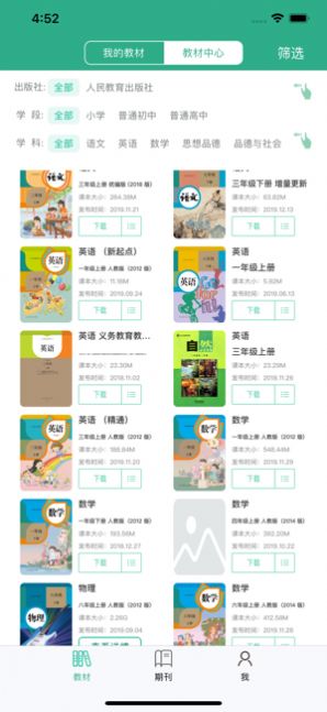 2020中小学数字教材截图1