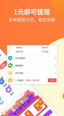 赚钱星球极速版截图2