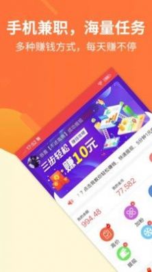 赚钱星球极速版截图1