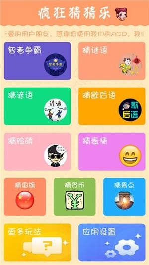 疯狂猜猜乐红包版截图3