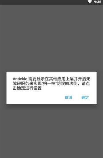 阻止触发微信拍一拍截图1