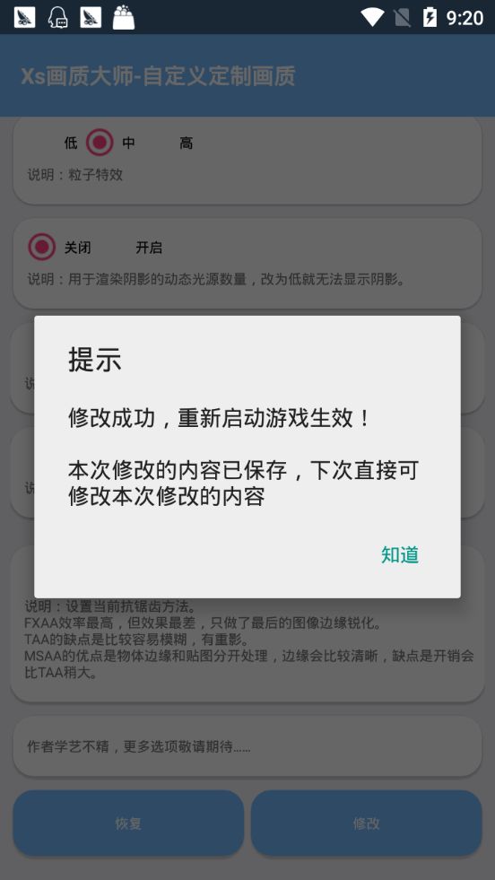 xs画质大师120帧国际服专业免费截图2