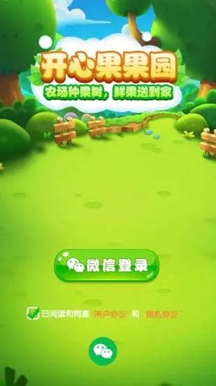 开心果果园红包福利版截图1