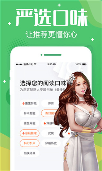 追读小说截图3