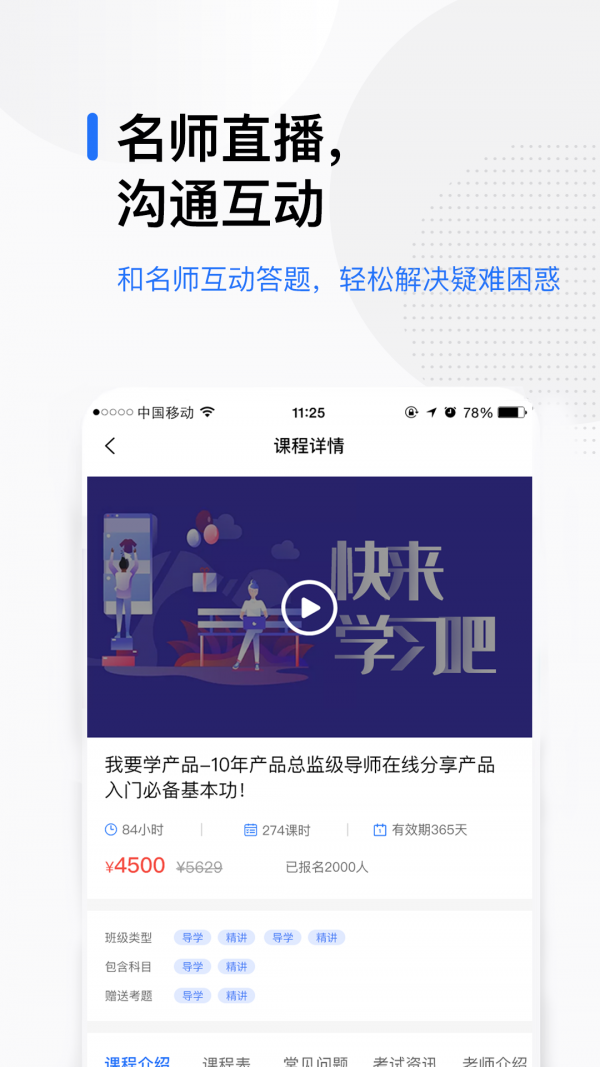 轻学在线课堂截图2