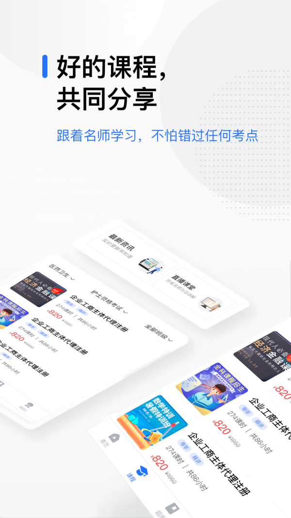 轻学在线课堂截图3