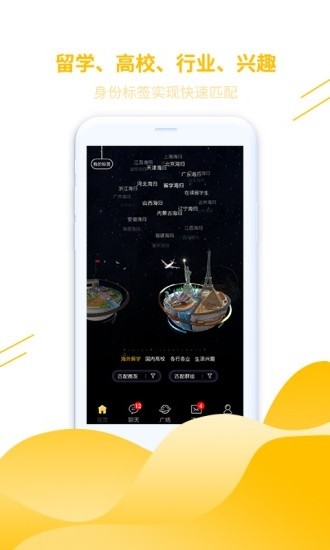 狐狸窝交友app截图1