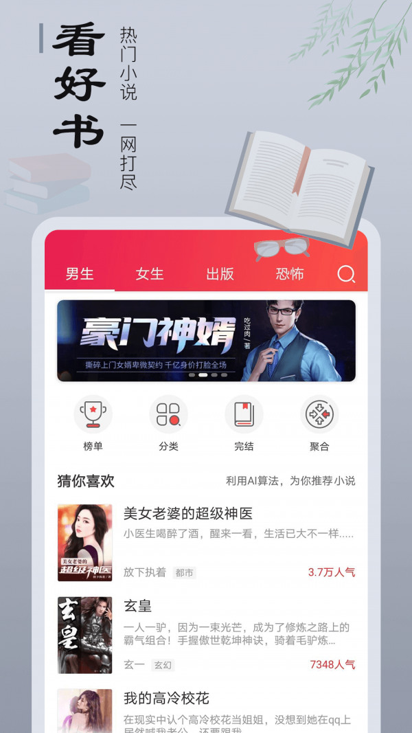 书旗小说app截图3