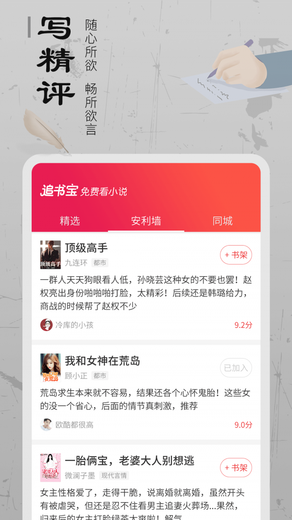 书旗小说app截图2