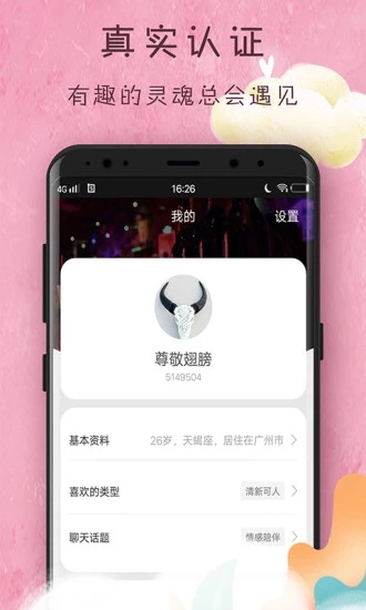 v聊创世红包版截图1