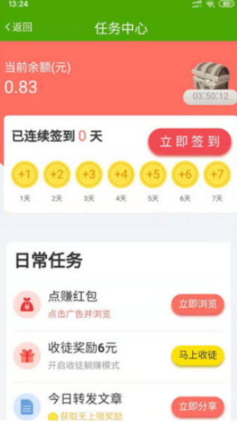 贝赚钱红包版截图3