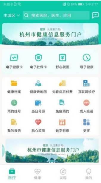 杭州九价HPV疫苗预约平台截图1