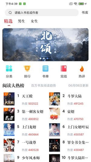 肥猫阅读极速版截图3