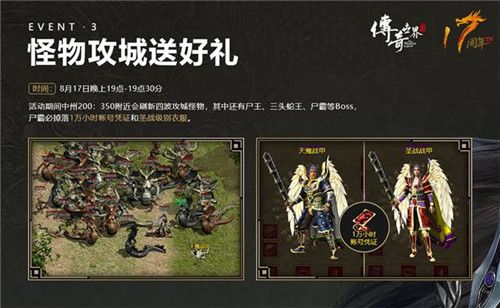 《传奇世界时长版》公测新区今日开放 全民双倍经验