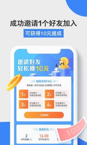 游易赚进阶红包领取截图2