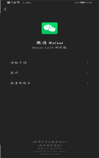 微信内测版截图3