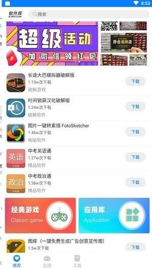 忠孝软件库截图1