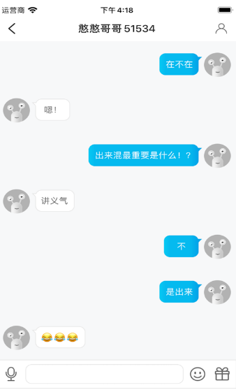 憨憨交友截图2