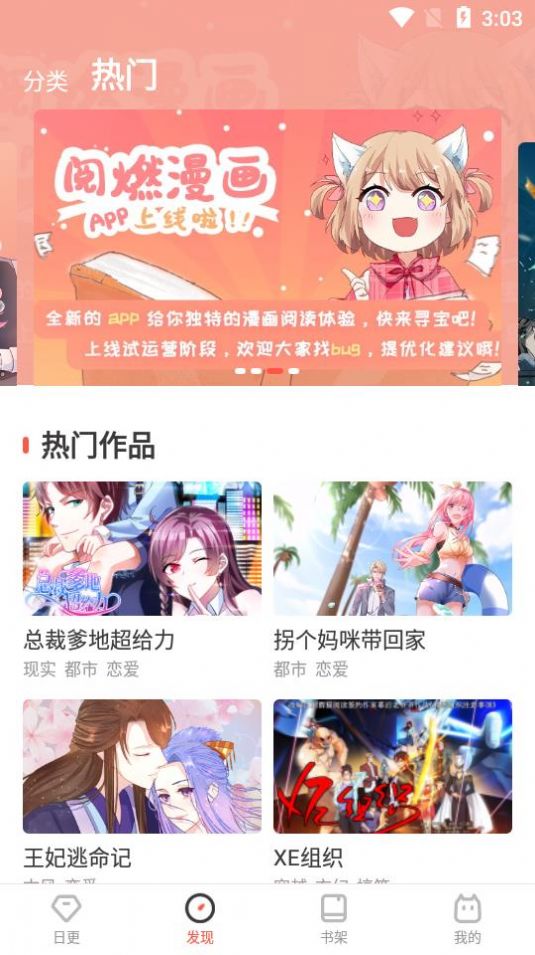 阅燃漫画平台正版截图1