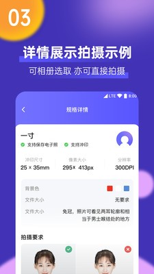 考试证件照截图2