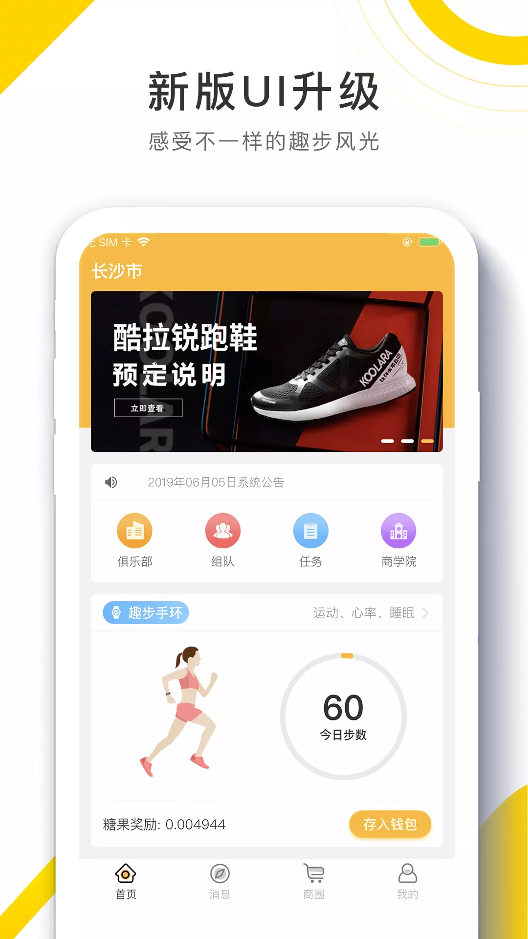 96趣步截图2