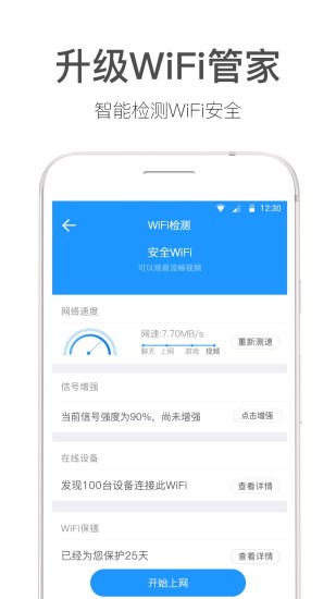 wifi钥匙显密码版截图2