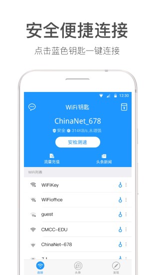 wifi钥匙显密码版截图3