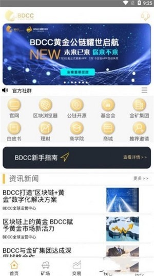 黄金公链截图2