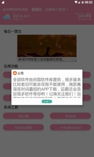 茗门软件库截图2