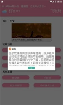 茗门软件库截图3