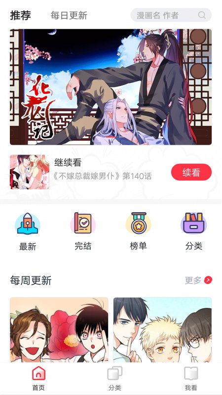 咔咔猫漫画网免vip截图3